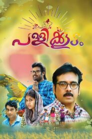 Pallikkoodam 2016 on netflix