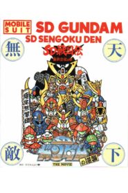 Mobile Suit SD Gundam’s Counterattack 1989 on netflix