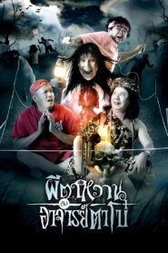 The Ghost and Master Boh 2008 on netflix