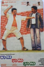 Rama Shama Bhama 2005 on netflix