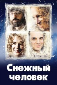 Снежный человек 2008 on netflix