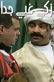 Very Smart & Very Stupid 1989 on netflix