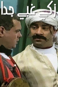Very Smart & Very Stupid 1989 on netflix
