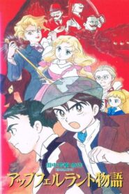 Appleland Story 1992 on netflix