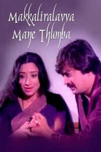 Makkaliralavva Mane Thumba 1984 on netflix