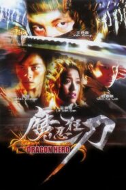 Dragon Hero 2001 on netflix