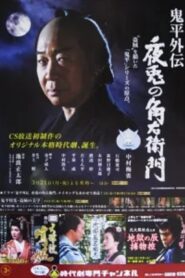Onihei Gaiden: The Night Rabbit 2011 on netflix