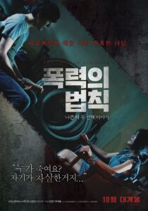 The Rule of Violence 2016 on netflix