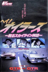 Hey Oilers the Legend of Skyline 1991 on netflix