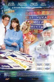 Grandfather of My Dreams 2015 on netflix