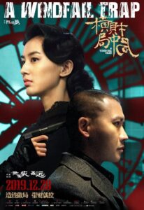 A Windfall Trap 2019 on netflix