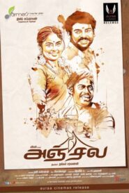 Anjala 2016 on netflix