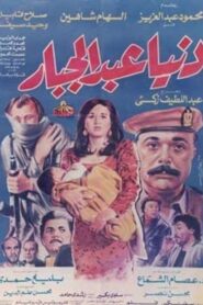 Donia Abdul Gabbar 1992 on netflix