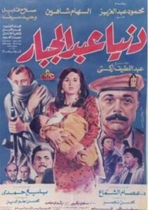 Donia Abdul Gabbar 1992 on netflix