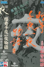 Kaiki Senyaichiya Monogatari: Yoru no Maki 1991 on netflix