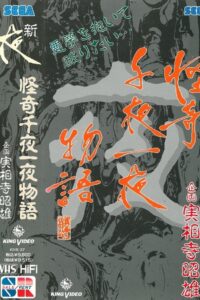 Kaiki Senyaichiya Monogatari: Yoru no Maki 1991 on netflix