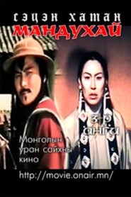 Mandoukhai the Wise: Episode 3 – Mandoukhai the Wise 1988 on netflix
