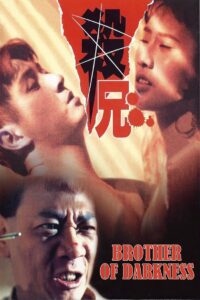 Brother of Darkness 1994 on netflix