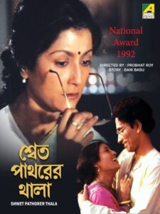 Shet Patharer Thala 1992 on netflix