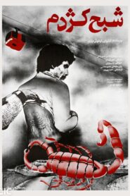 Spectre of Scorpion 1987 on netflix