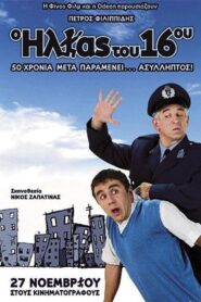 The Policeman of the 16th Precinct 2008 on netflix