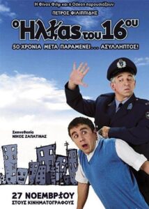 The Policeman of the 16th Precinct 2008 on netflix