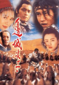A Warrior’s Tragedy 1993 on netflix