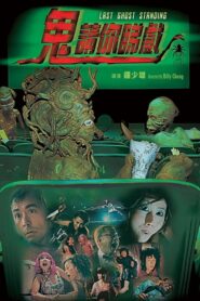Last Ghost Standing 1999 on netflix