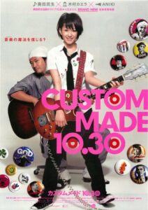 Custom Made 10.30 2005 on netflix