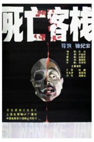 Death Inn 1988 on netflix