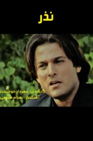 Nadhr 2004 on netflix