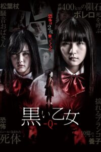 Black Maiden: Chapter Q 2019 on netflix