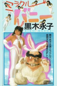 Miracle Bunny 1988 on netflix