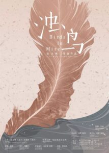 Birds in Mire 2018 on netflix