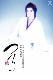 Crane 1988 on netflix