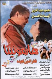 Harmonica 1998 on netflix