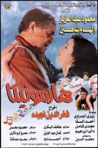 Harmonica 1998 on netflix