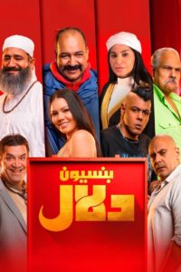 Dalal Pension 2024 on netflix