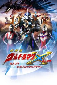 Ultraman X The Movie: Here He Comes! Our Ultraman 2016 on netflix