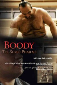 Boody: The Sumo Pharao 2018 on netflix