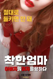 Good Mother: Coveting My Father’s Woman 2019 on netflix