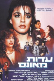 Forced Witness 1984 on netflix