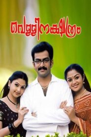 Vellinakshatram 2004 on netflix
