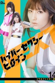 ハイパーセクシーヒロインNEXT ソウルファイター冴 2014 on netflix