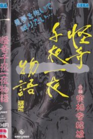 Kaiki Senyaichiya Monogatari: Ichi no Maki 1991 on netflix