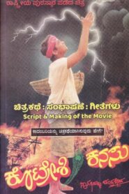 Kotreshi Kanasu 1994 on netflix