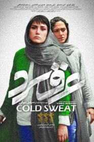 Cold Sweat 2018 on netflix