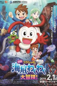 Korasho no Kaitei Wakuwaku Daibouken! Movie 2019 on netflix