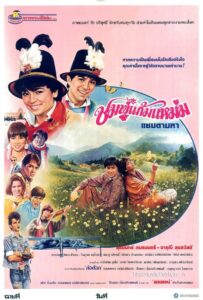 Chompoo Gaem Maem 1986 on netflix
