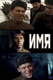 Name 1988 on netflix